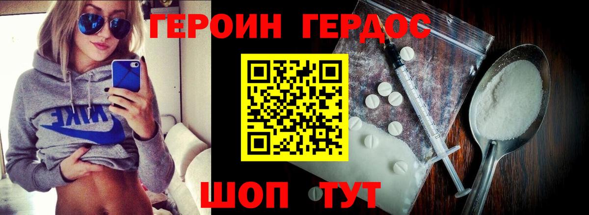 Дзержинский  ГЕРОИН афганец  Вход с VPN 