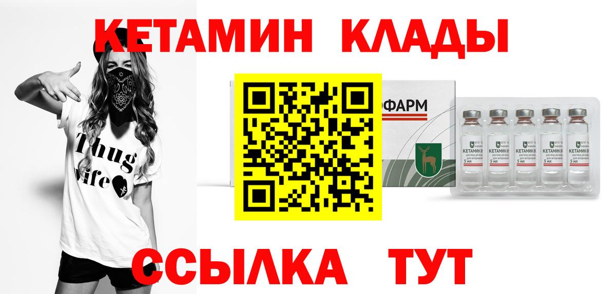 Кетамин VHQ Дзержинский