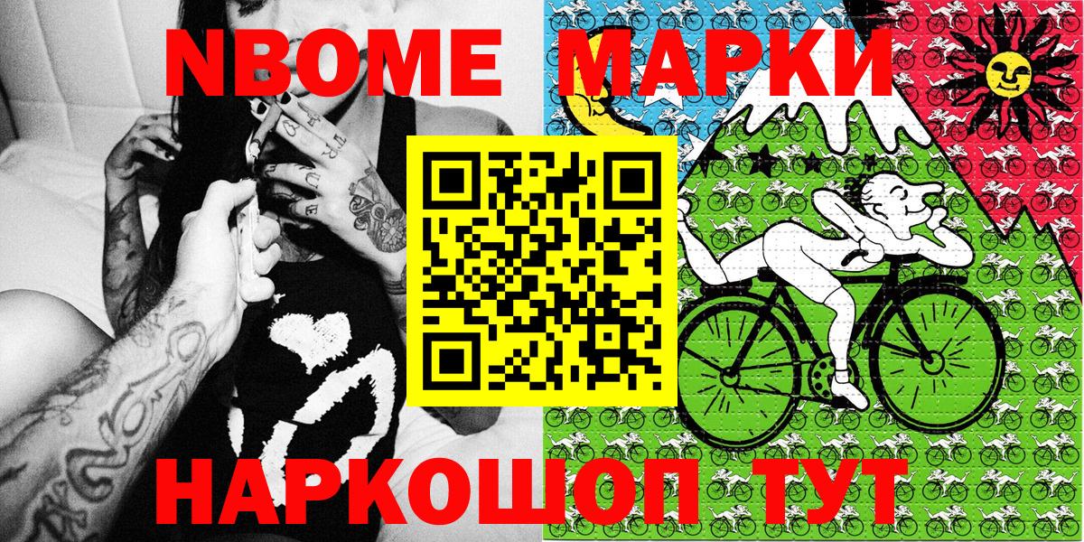 купить   Марки N-bome  Вход с VPN  Наркотические марки 1,8мг  Дзержинский 