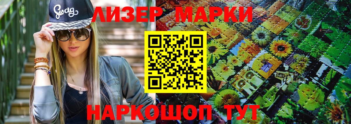 Марки 25I-NBOMe 1500мкг Дзержинский